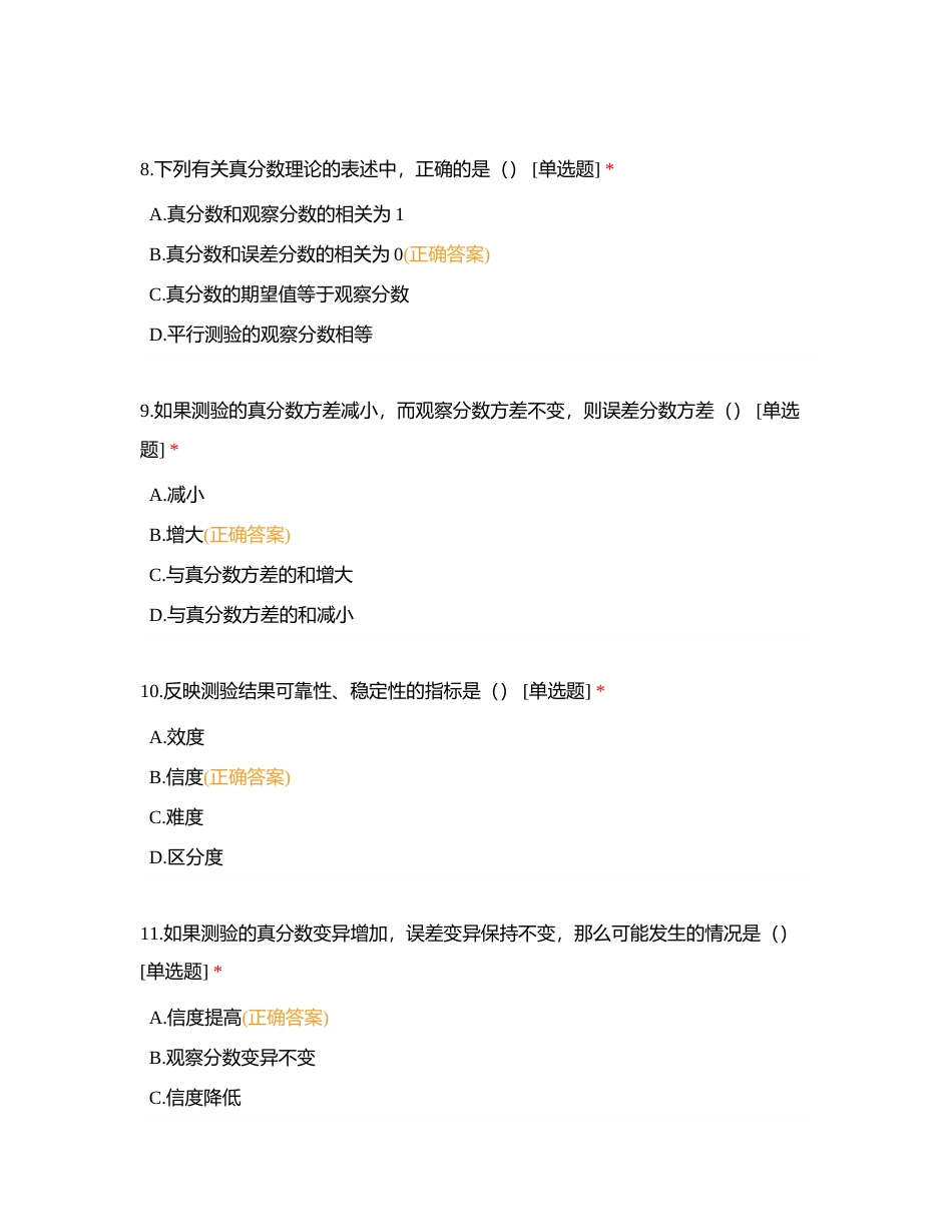 测量训练营附有答案.docx_第3页