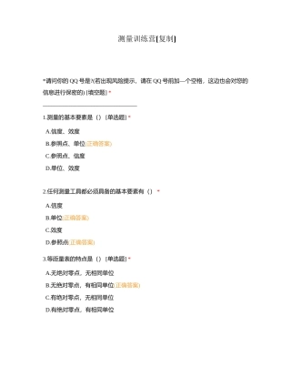 测量训练营附有答案.docx
