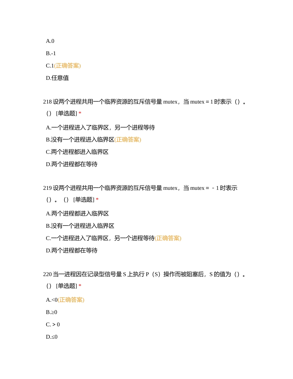 操作系统选择题4附有答案.docx_第3页