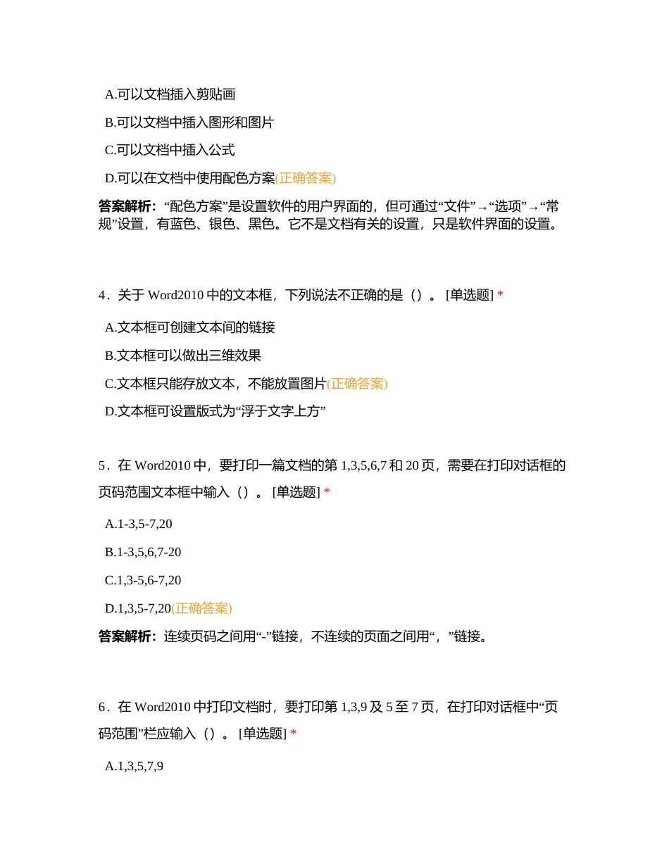 二十、Word2010综合专项习题附有答案.docx_第2页
