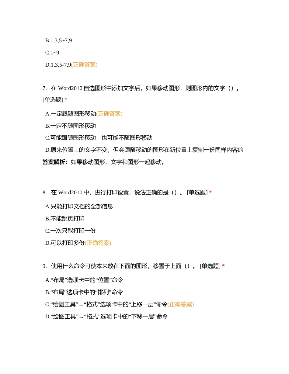 二十、Word2010综合专项习题附有答案.docx_第3页