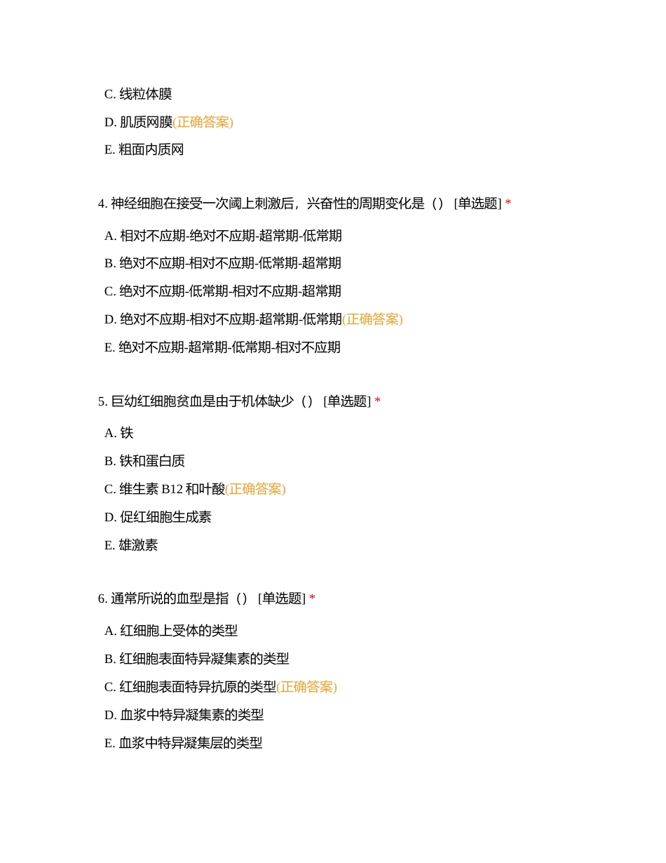 2022年生理真题附有答案.docx_第2页