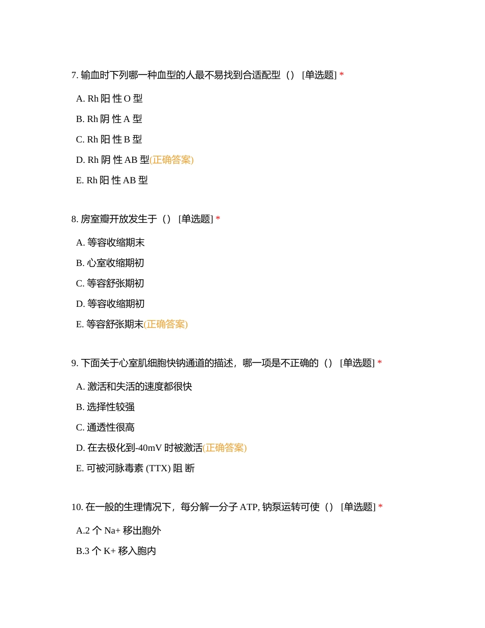 2022年生理真题附有答案.docx_第3页