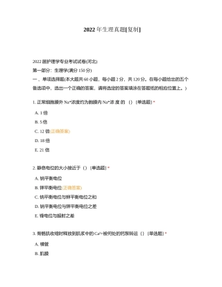 2022年生理真题附有答案.docx