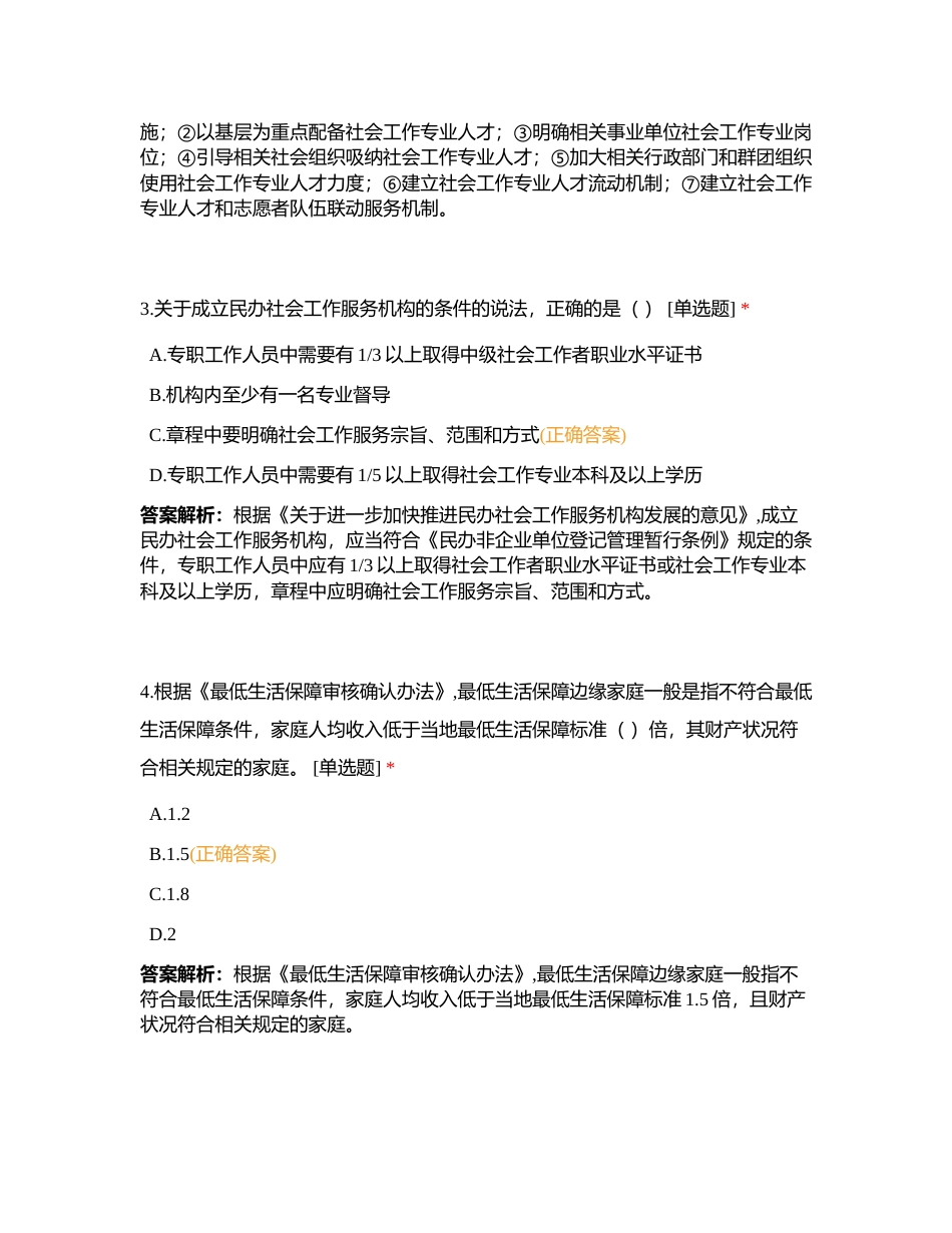 社会工作法规与政策-模拟试卷6附有答案.docx_第2页