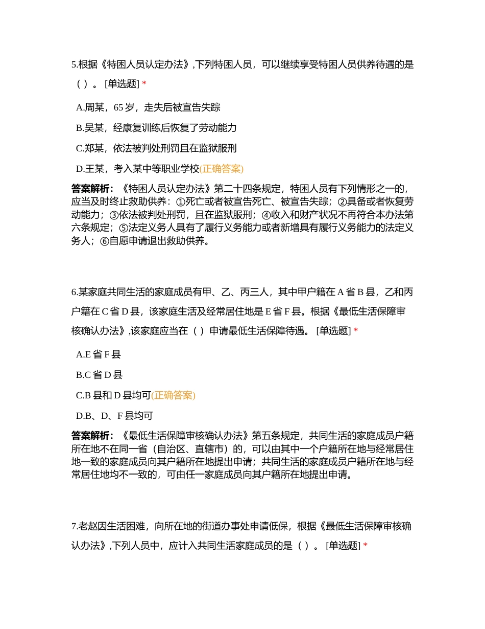 社会工作法规与政策-模拟试卷6附有答案.docx_第3页
