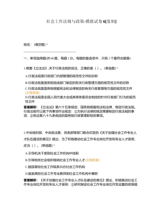 社会工作法规与政策-模拟试卷6附有答案.docx