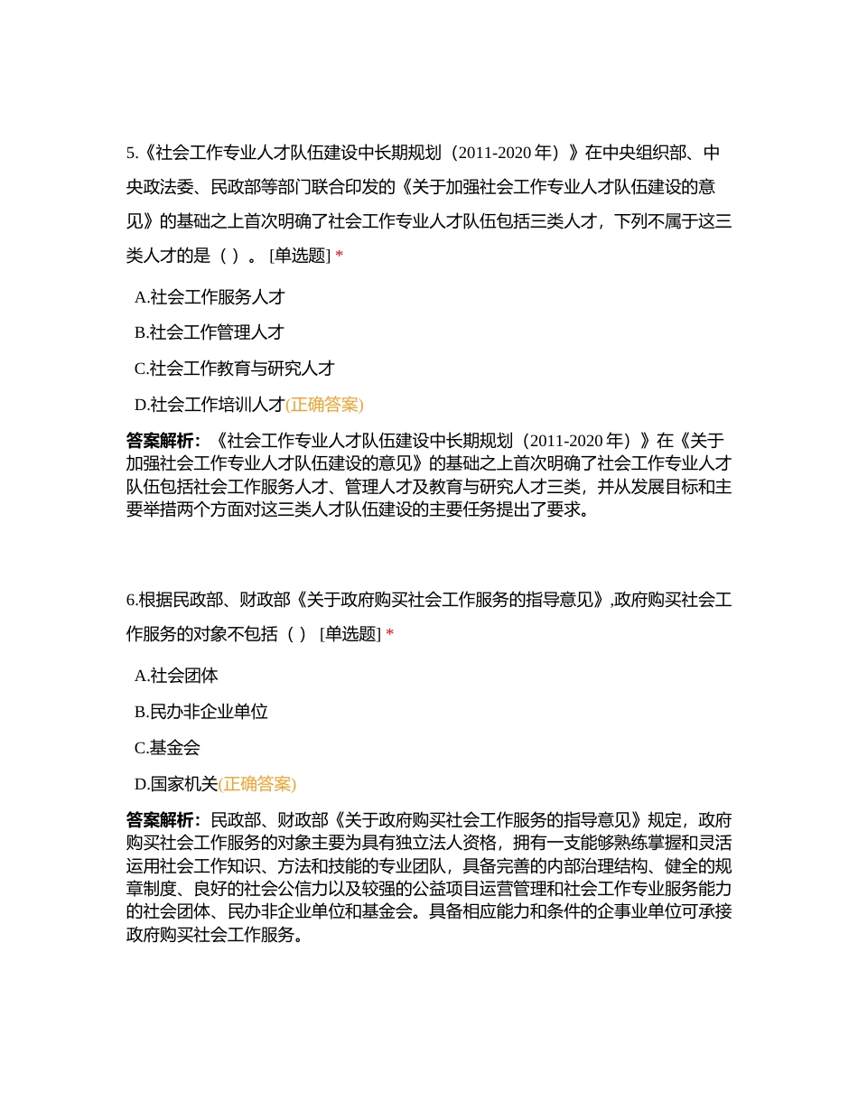 社会工作法规与政策-模拟试卷5附有答案.docx_第3页