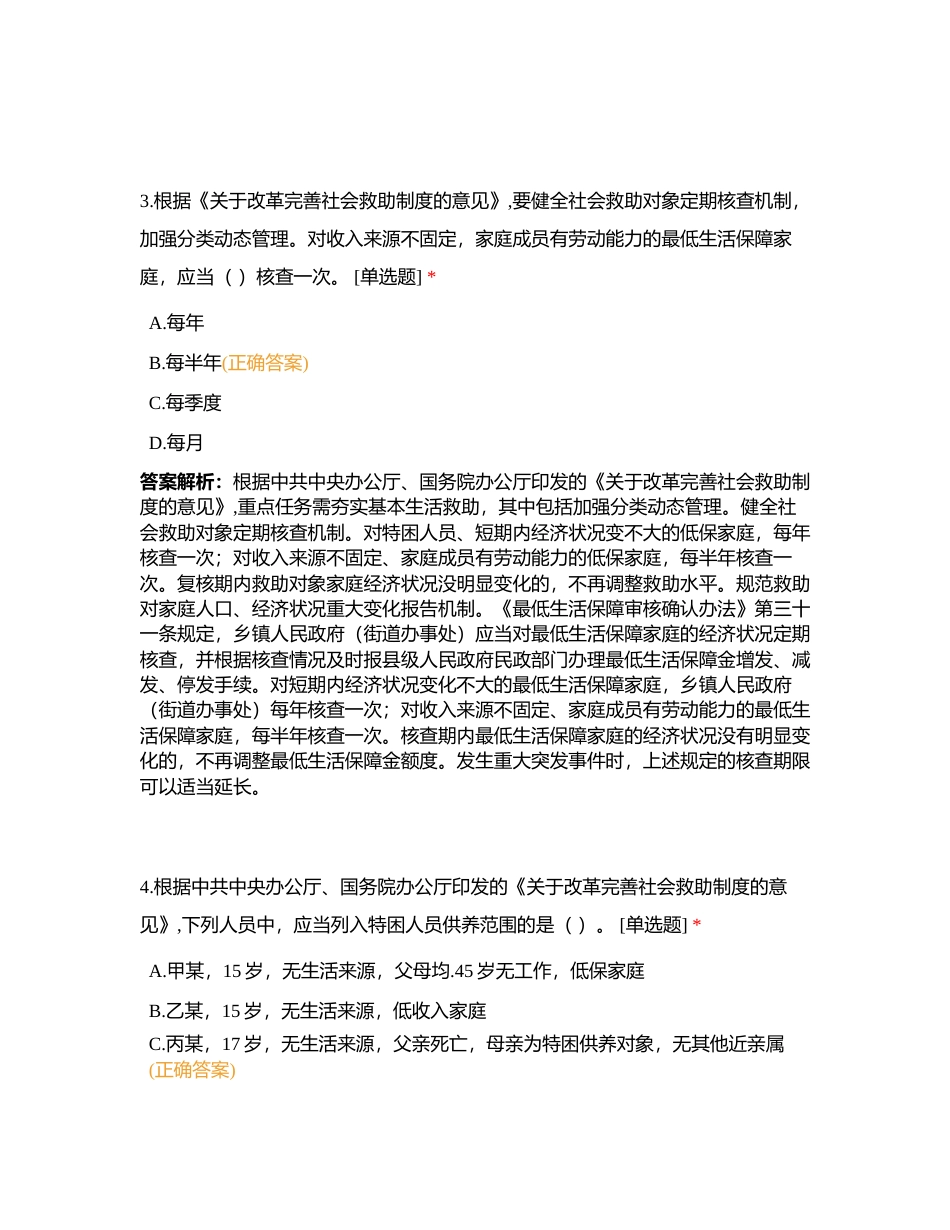 社会工作法规与政策-模拟试卷4附有答案.docx_第2页