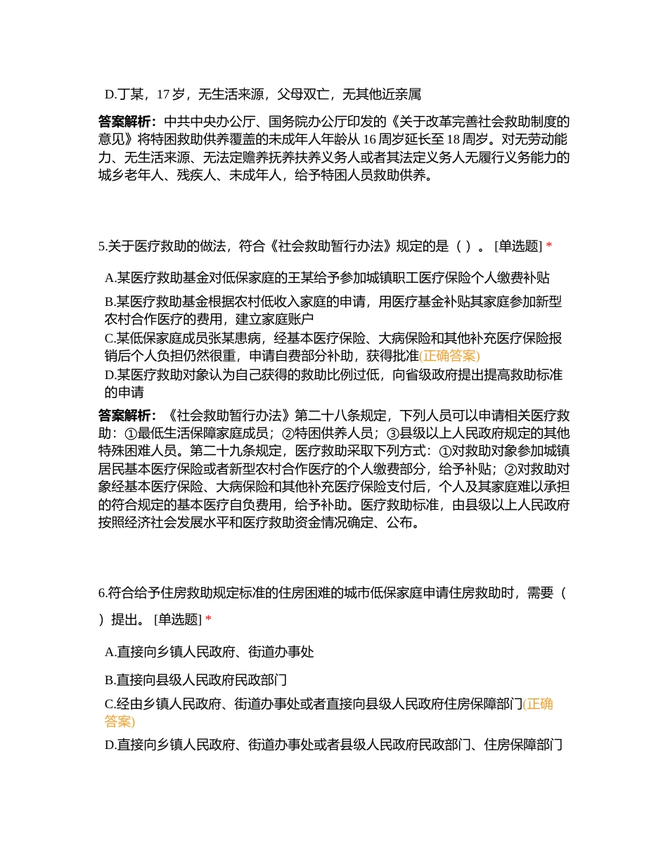 社会工作法规与政策-模拟试卷4附有答案.docx_第3页