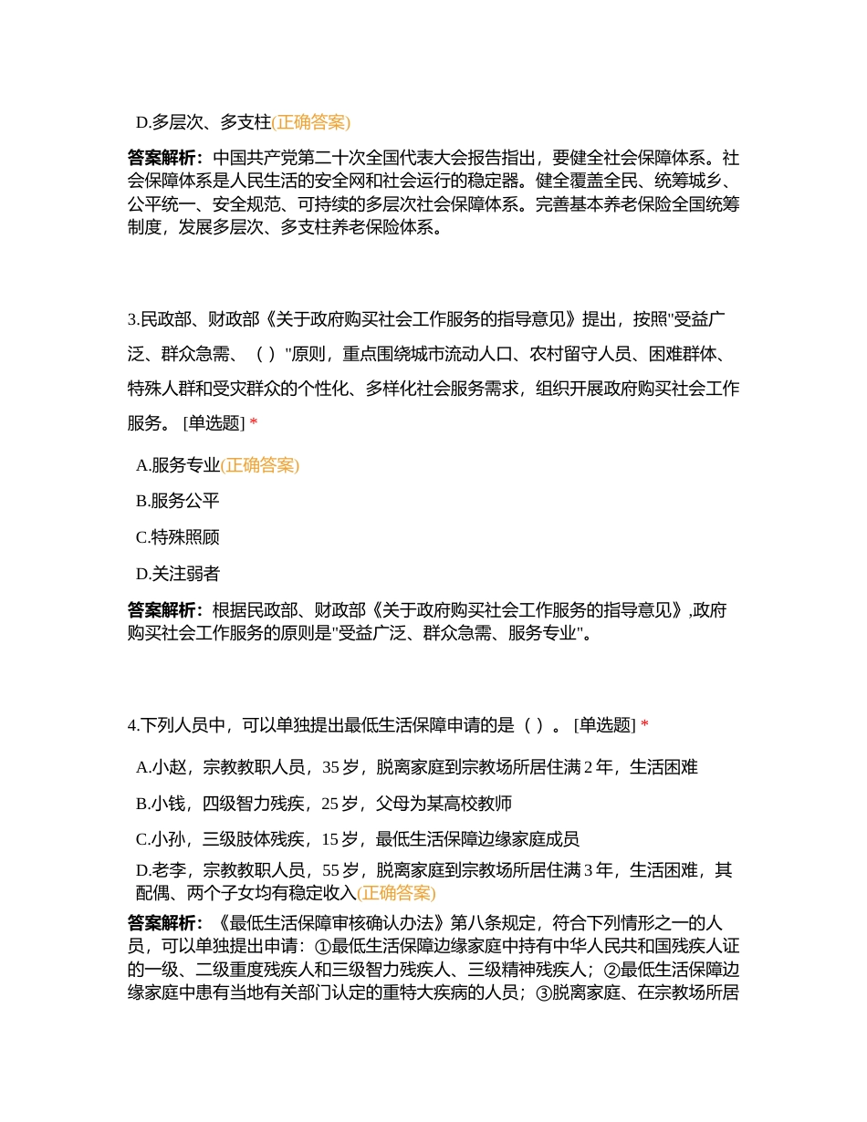 社会工作法规与政策-模拟试卷3附有答案.docx_第2页
