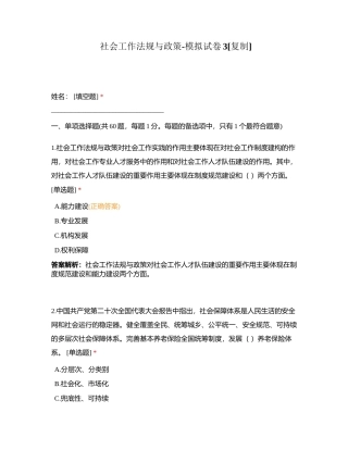社会工作法规与政策-模拟试卷3附有答案.docx