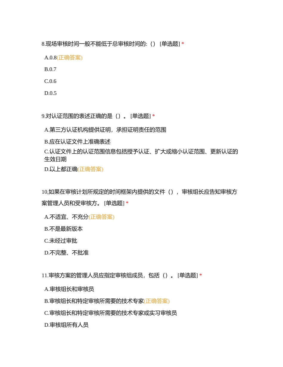 管理体系认证基础  第七章 管理体系专项认证技术附有答案.docx_第3页