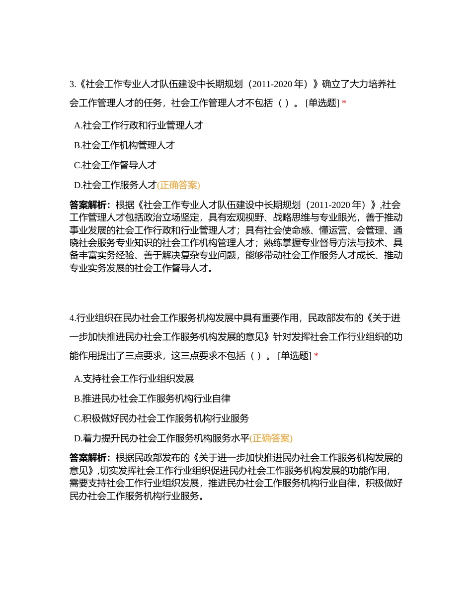 社会工作法规与政策-模拟试卷2附有答案.docx_第2页