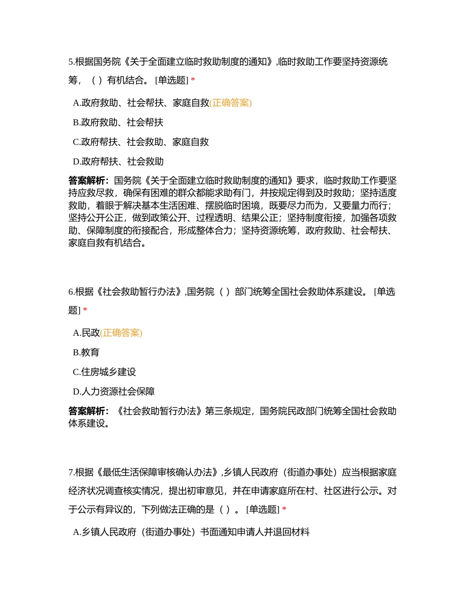 社会工作法规与政策-模拟试卷2附有答案.docx_第3页