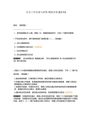 社会工作法规与政策-模拟试卷2附有答案.docx