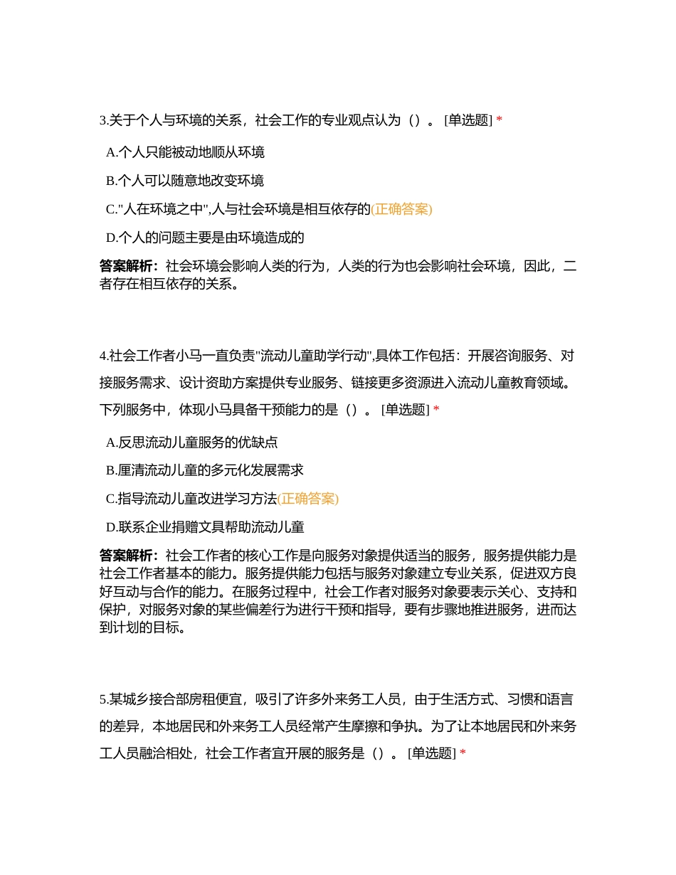 社会工作综合能力（中级）模拟试卷-5附有答案.docx_第2页
