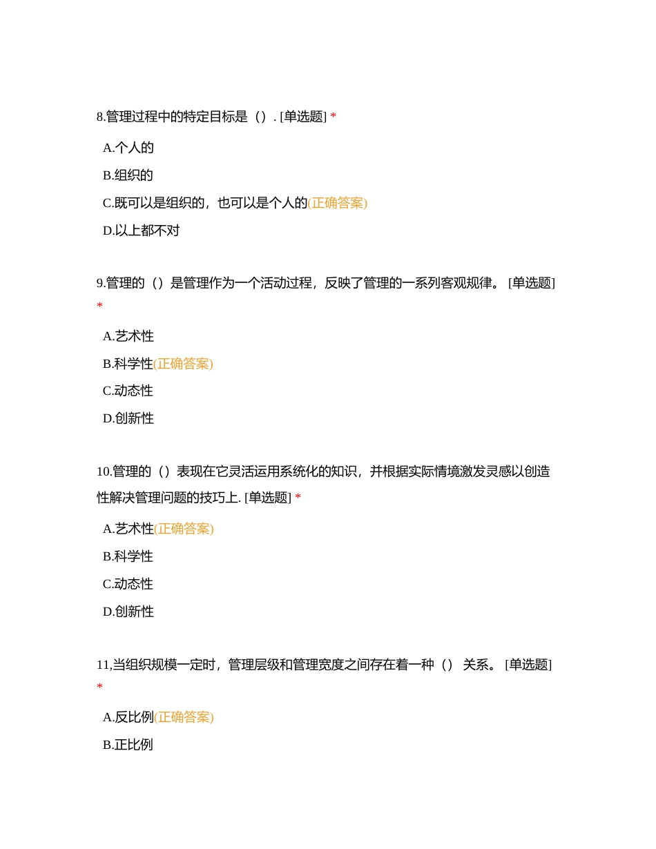 管理体系认证基础 第一章 管理学基础附有答案.docx_第3页