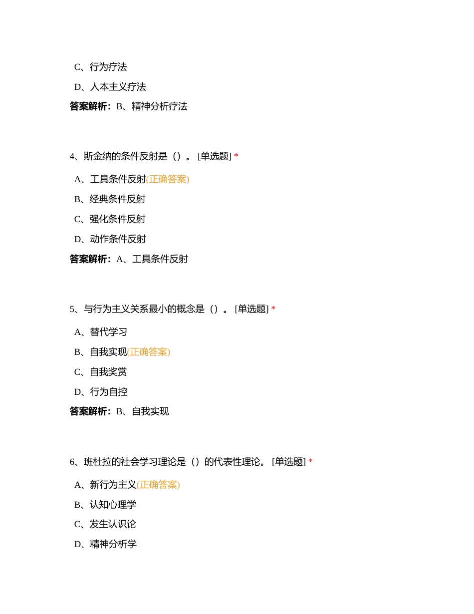 JC06心理咨询概论单科作业题附有答案.docx_第2页