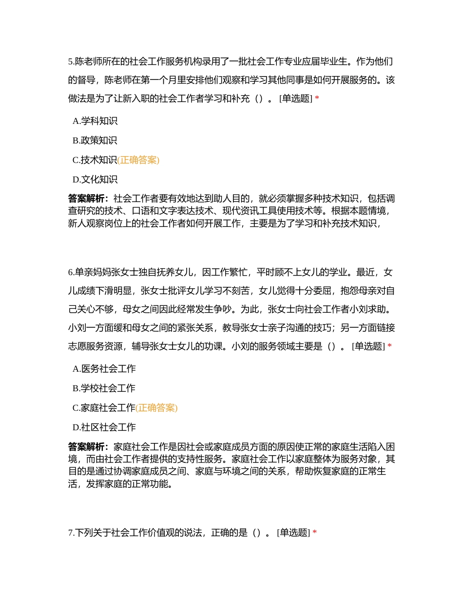 社会工作综合能力（中级）模拟试卷-4附有答案.docx_第3页