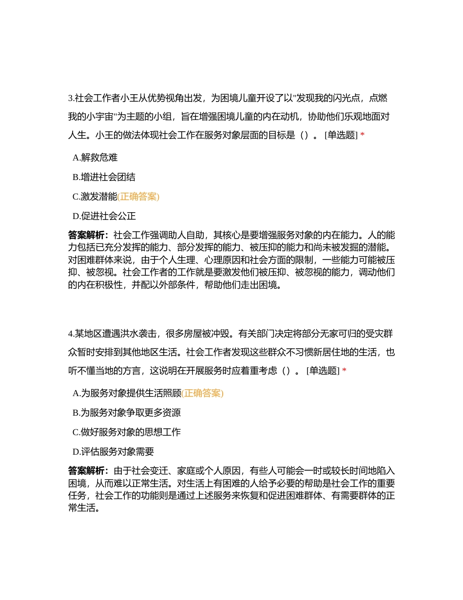 社会工作综合能力（中级）模拟试卷-6附有答案.docx_第2页