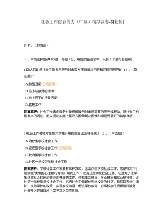 社会工作综合能力（中级）模拟试卷-6附有答案.docx