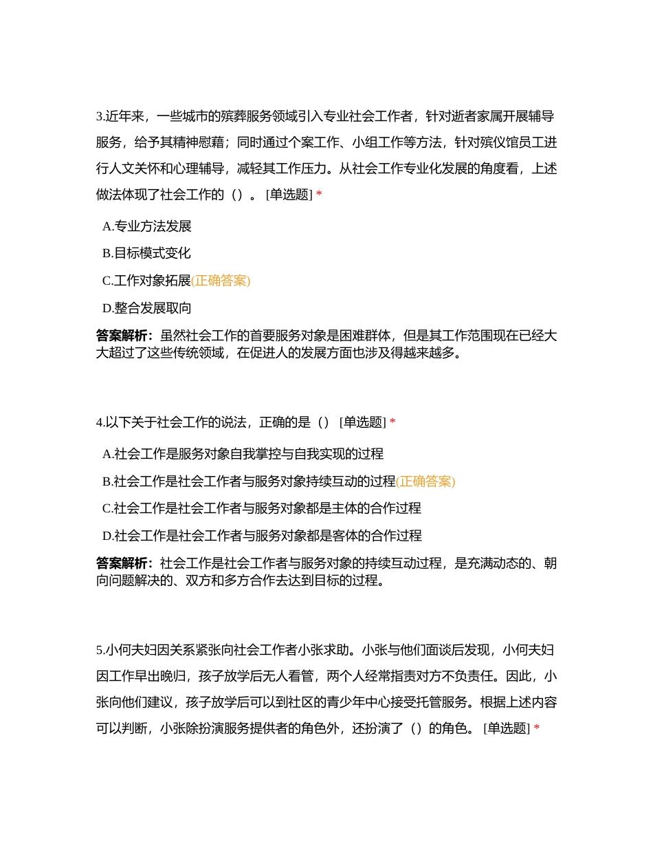 社会工作综合能力（中级）模拟试卷-3附有答案.docx_第2页