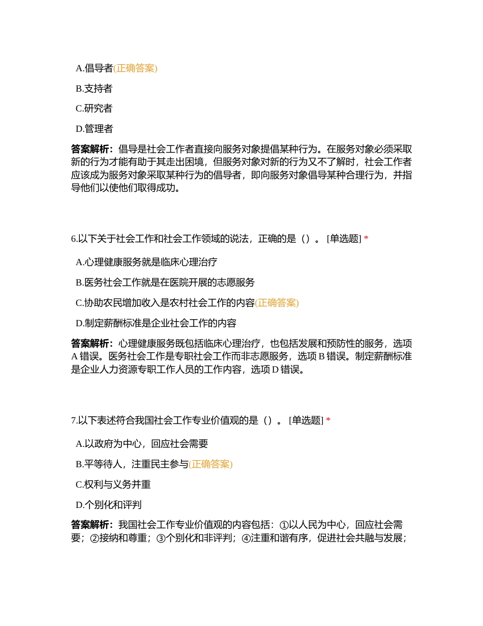 社会工作综合能力（中级）模拟试卷-3附有答案.docx_第3页