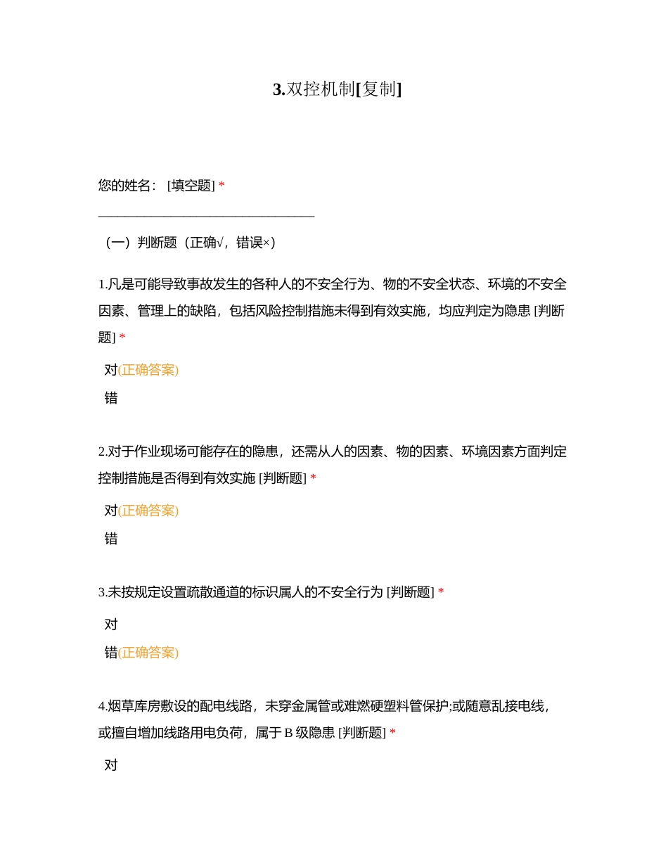 3双控机制附有答案.docx_第1页