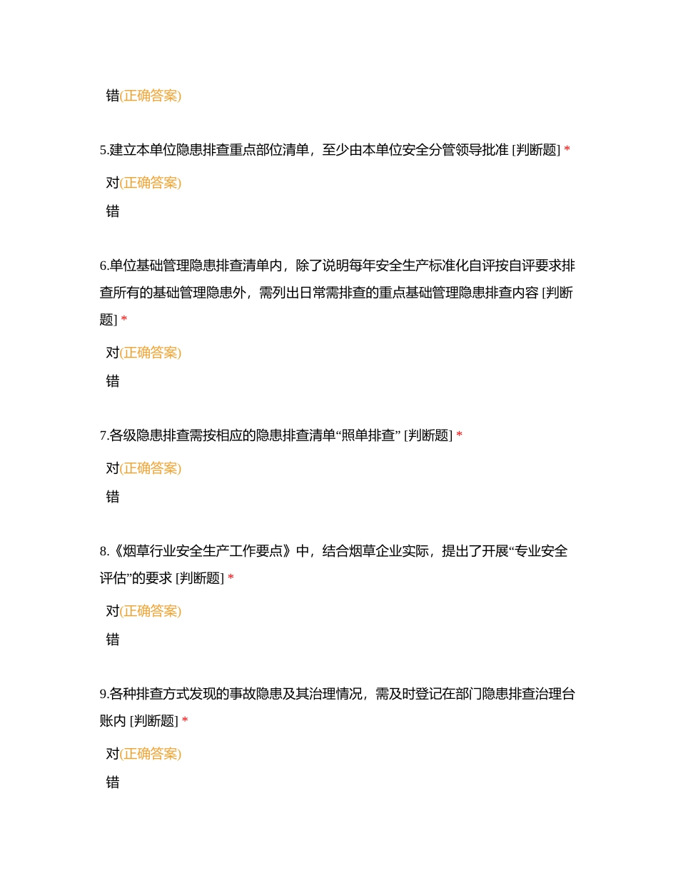 3双控机制附有答案.docx_第2页