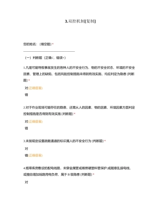 3双控机制附有答案.docx