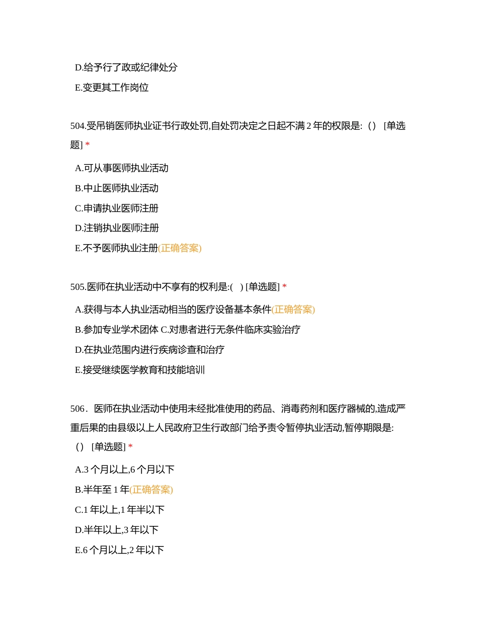 院前120医生A1型题501-556附有答案.docx_第2页