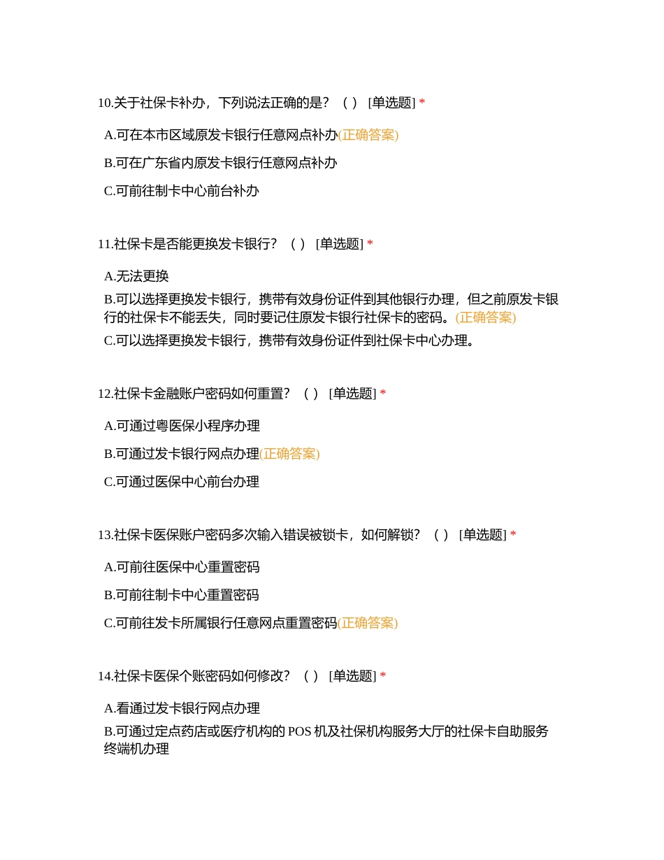 社保卡及养老保险题库附有答案.docx_第3页