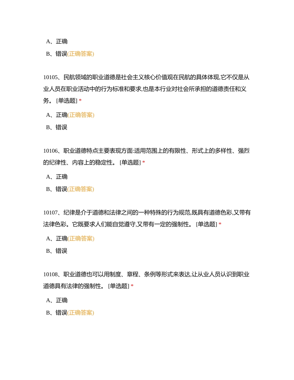 基础知识篇第一章至第二章判断题附有答案.docx_第2页