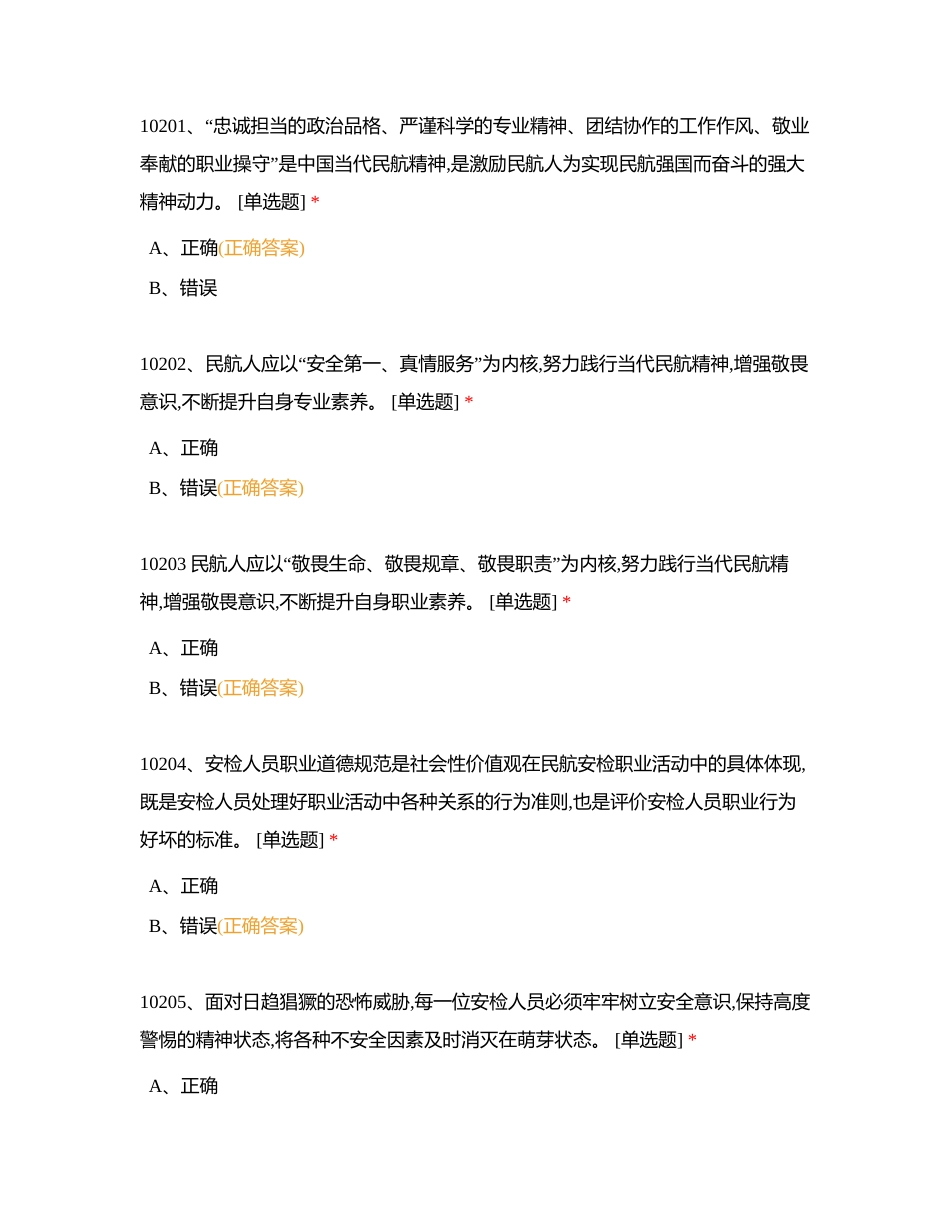 基础知识篇第一章至第二章判断题附有答案.docx_第3页