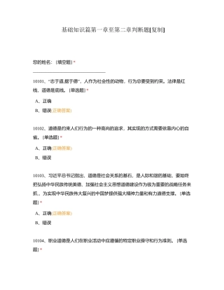 基础知识篇第一章至第二章判断题附有答案.docx