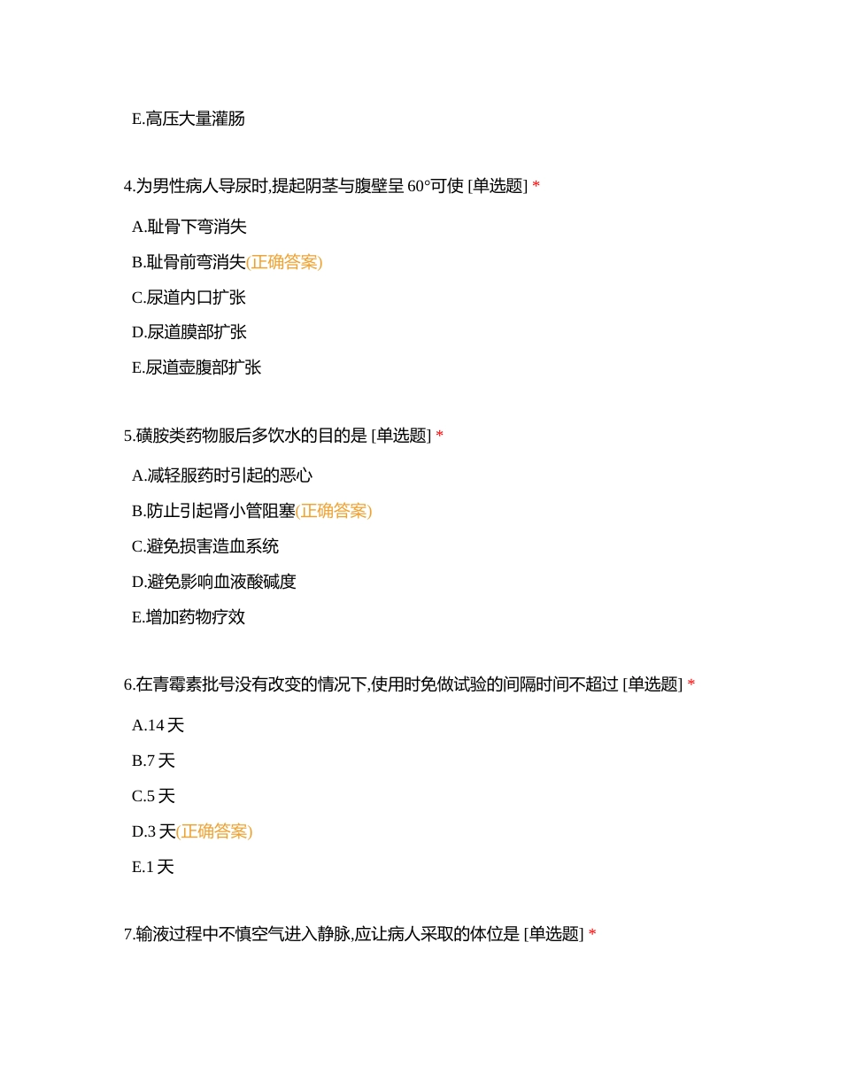 专业实务冲刺四附有答案.docx_第2页