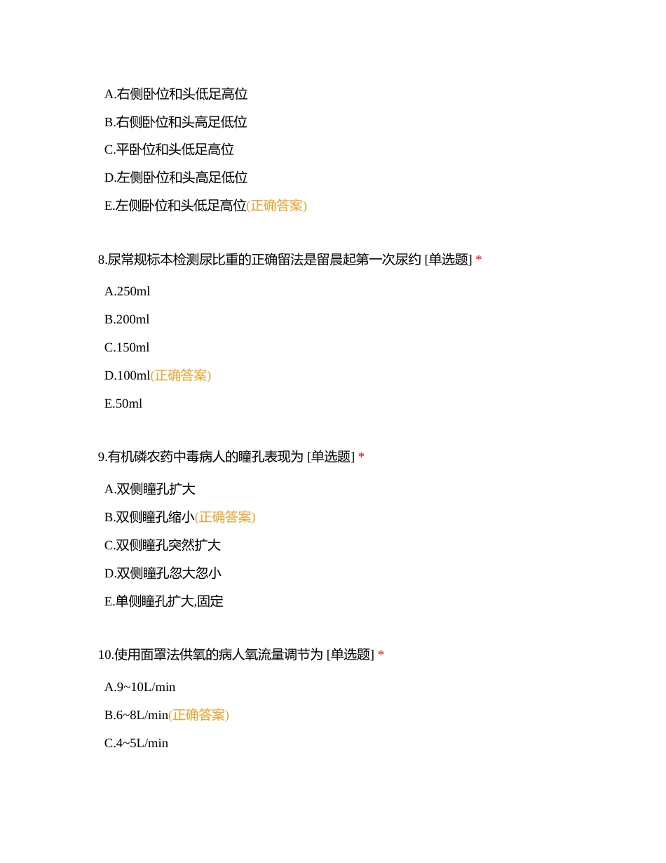 专业实务冲刺四附有答案.docx_第3页