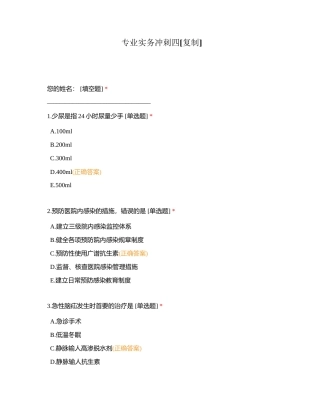 专业实务冲刺四附有答案.docx