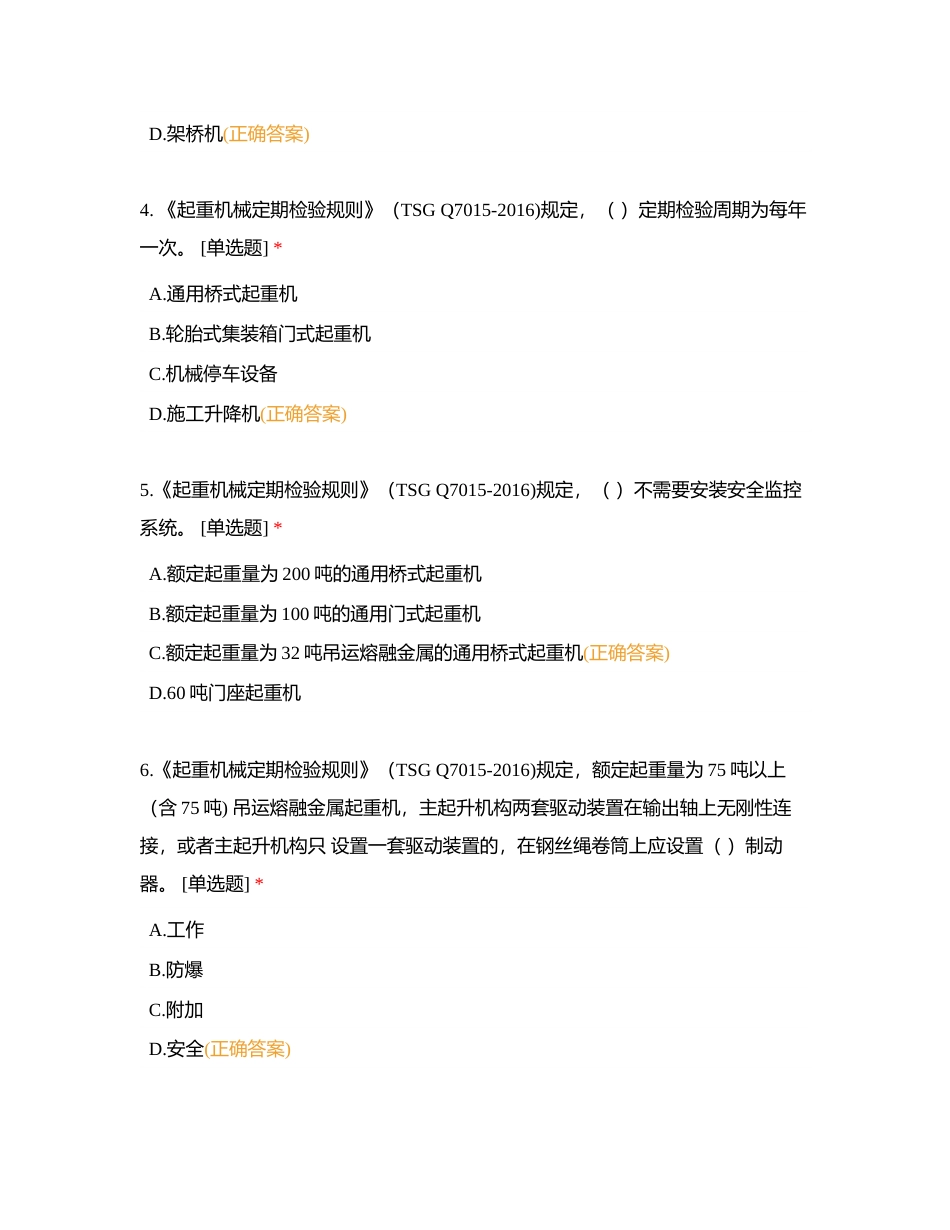 中交二航局四公司第11期起重工技能培训考试试卷（学员）附有答案.docx_第2页