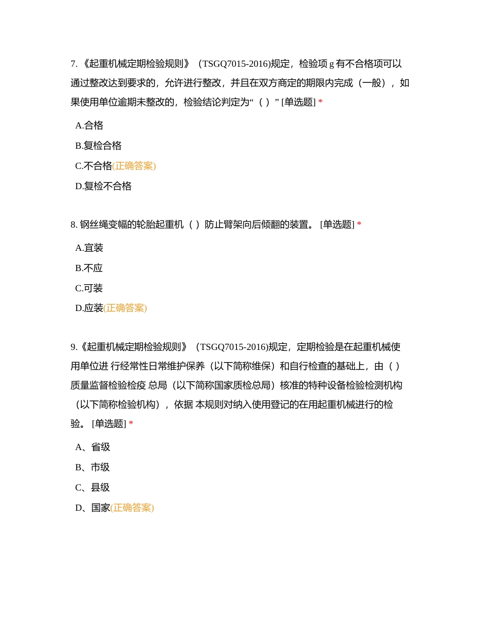 中交二航局四公司第11期起重工技能培训考试试卷（学员）附有答案.docx_第3页