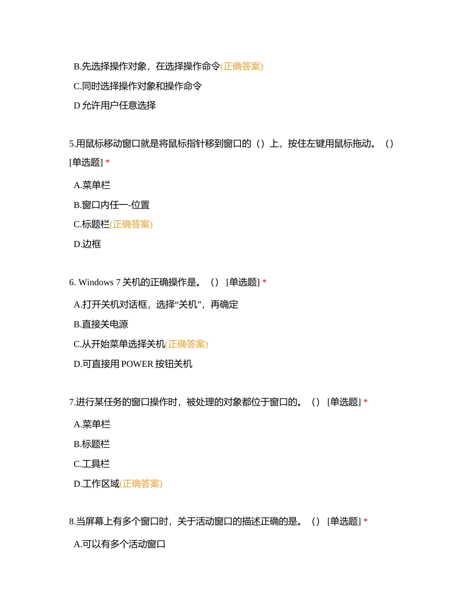 单元4 认识操作系统附有答案.docx_第2页