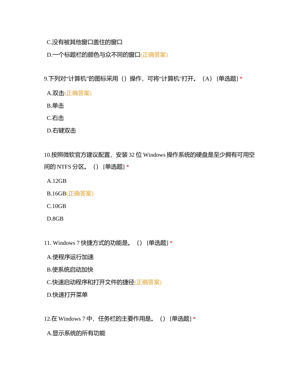 单元4 认识操作系统附有答案.docx_第3页