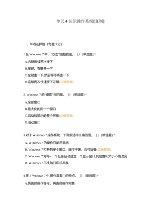 单元4 认识操作系统附有答案.docx