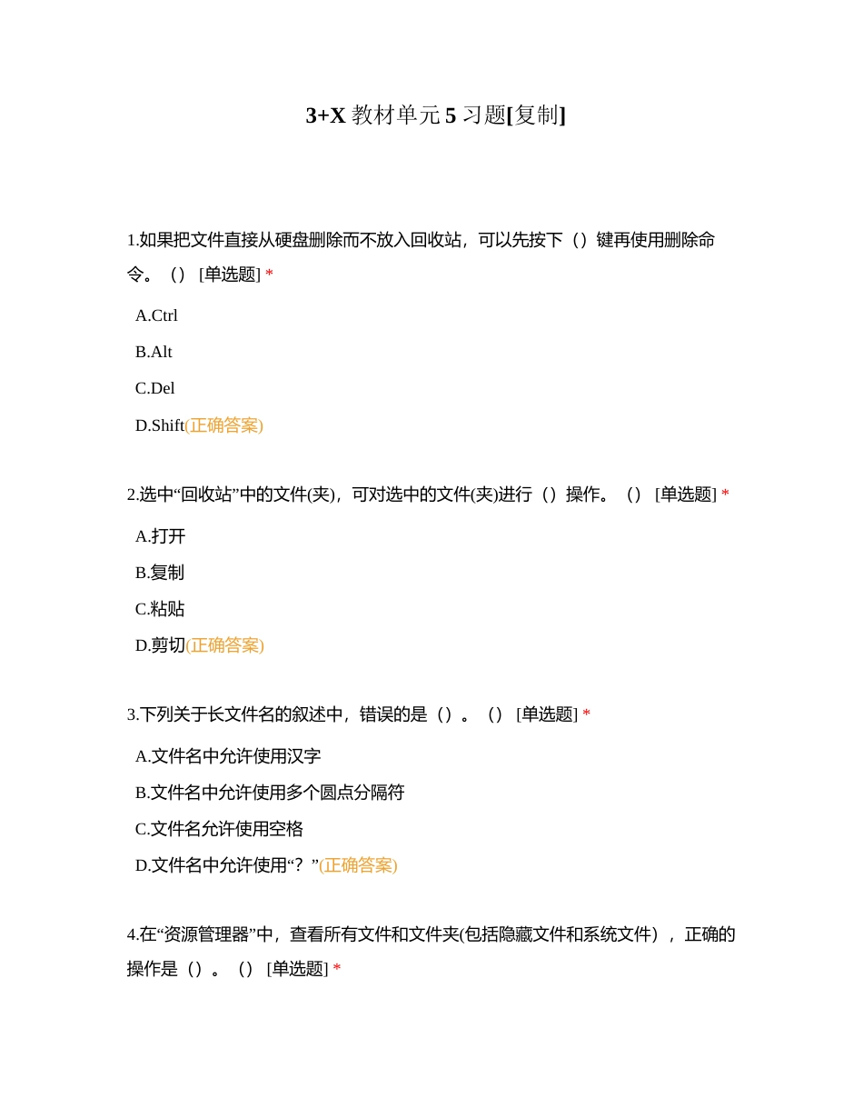 3+X教材单元5习题附有答案.docx_第1页