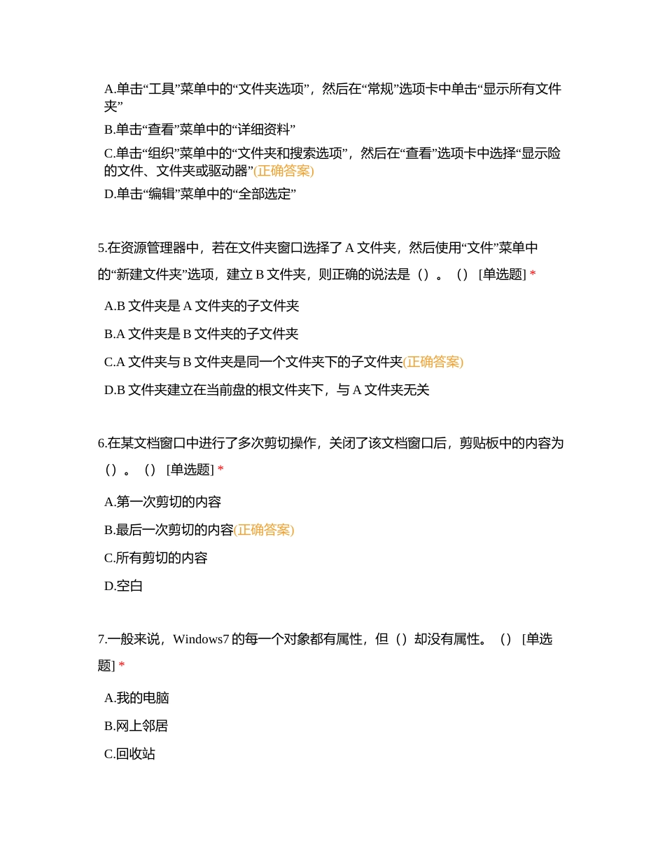 3+X教材单元5习题附有答案.docx_第2页