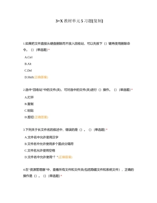 3+X教材单元5习题附有答案.docx