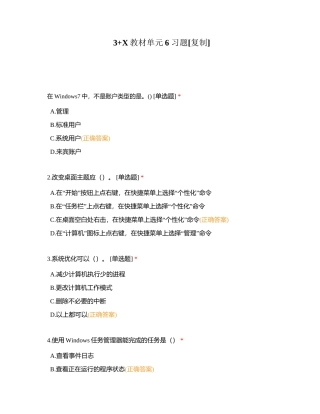 3+X教材单元6 习题附有答案.docx