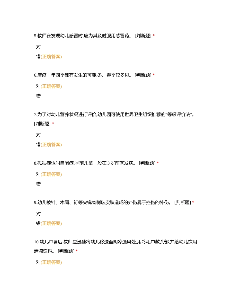 学前教育专业全真模拟考试附有答案.docx_第2页