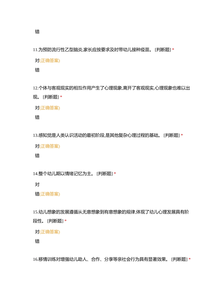 学前教育专业全真模拟考试附有答案.docx_第3页